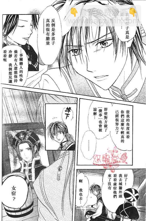 《不可思议的游戏 玄武开传》第32话 第21页