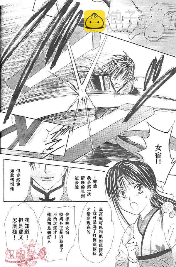 《不可思议的游戏 玄武开传》第32话 第23页