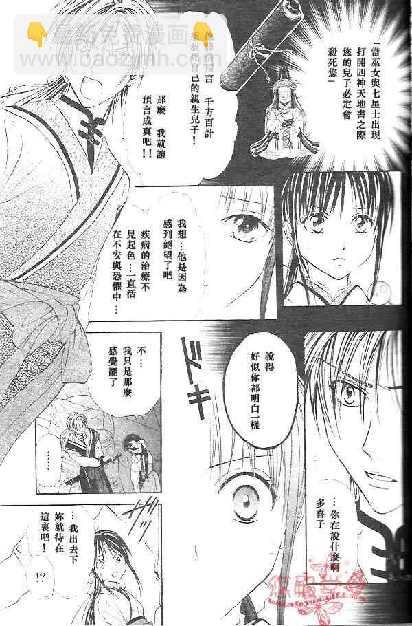 《不可思议的游戏 玄武开传》第32话 第24页