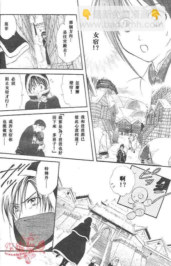 《不可思议的游戏 玄武开传》第32话 第25页