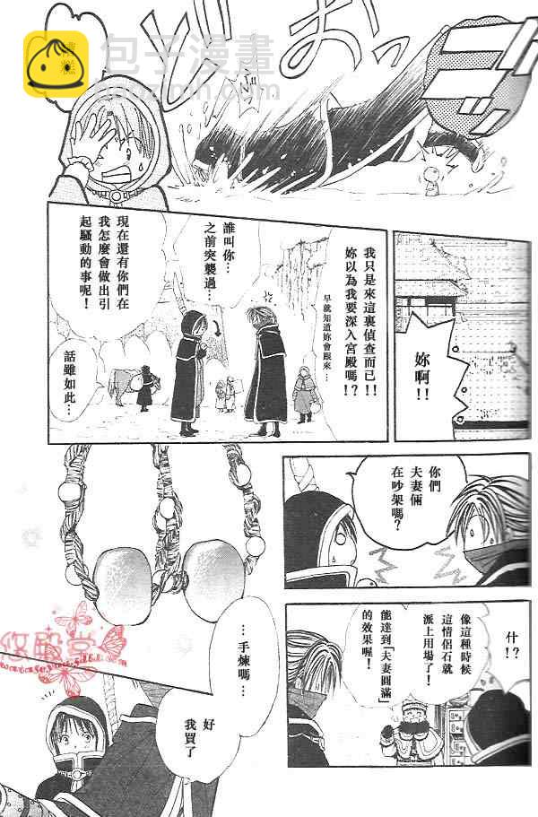 《不可思议的游戏 玄武开传》第32话 第26页