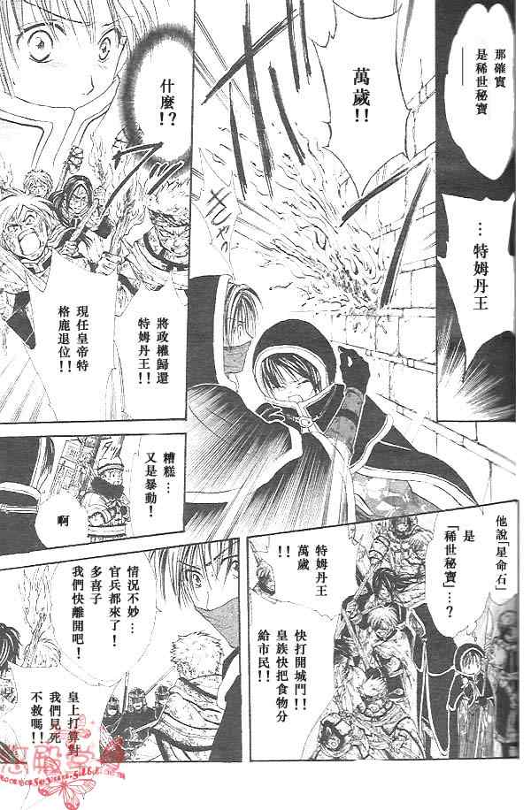 《不可思议的游戏 玄武开传》第32话 第28页