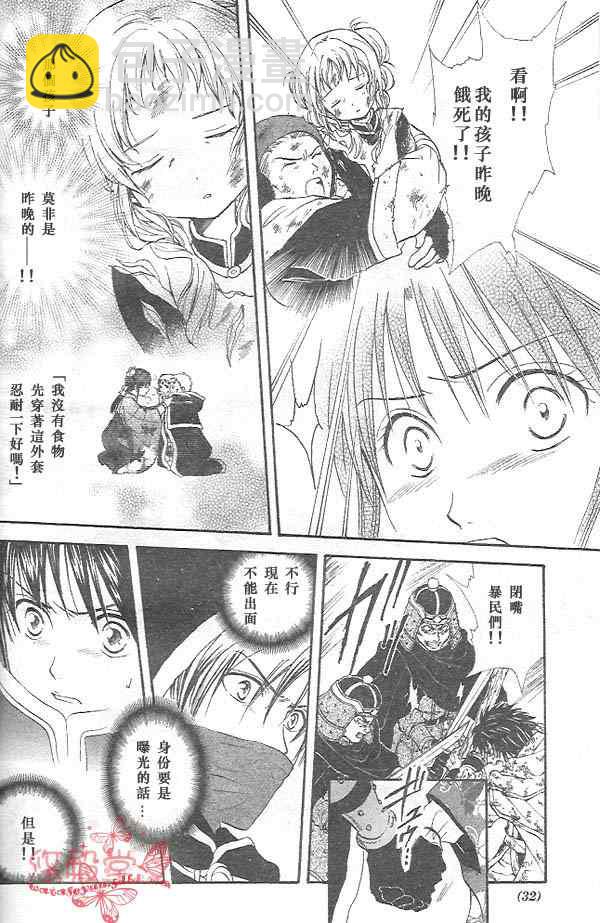 《不可思议的游戏 玄武开传》第32话 第29页