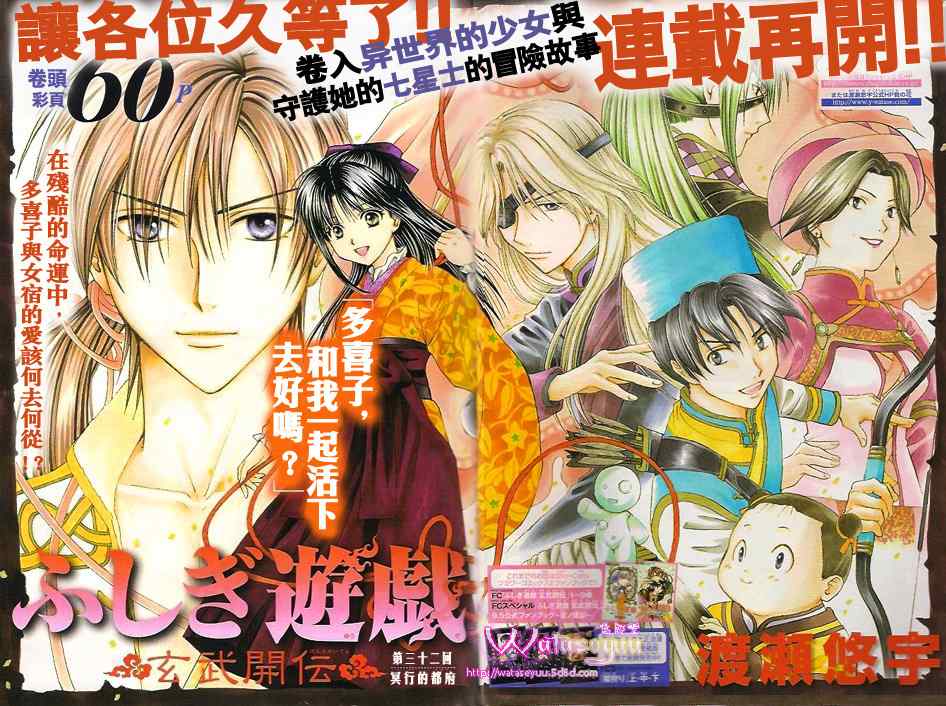 《不可思议的游戏 玄武开传》第32话 第2页