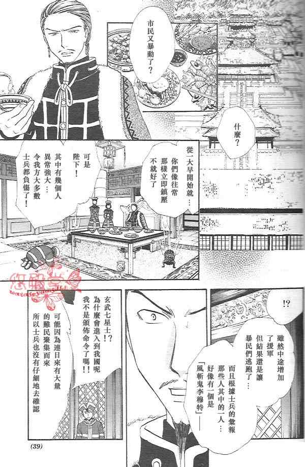 《不可思议的游戏 玄武开传》第32话 第36页