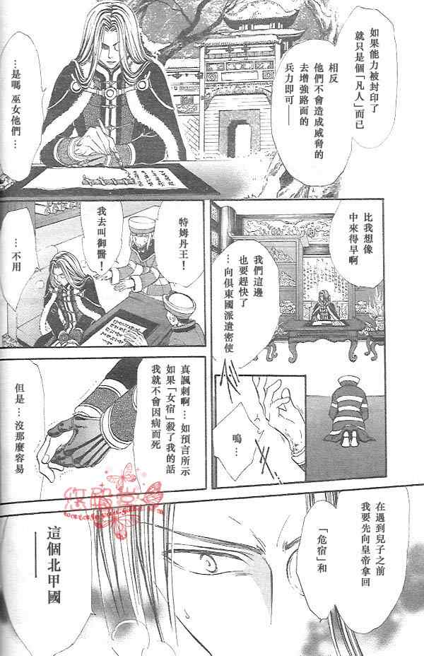 《不可思议的游戏 玄武开传》第32话 第37页