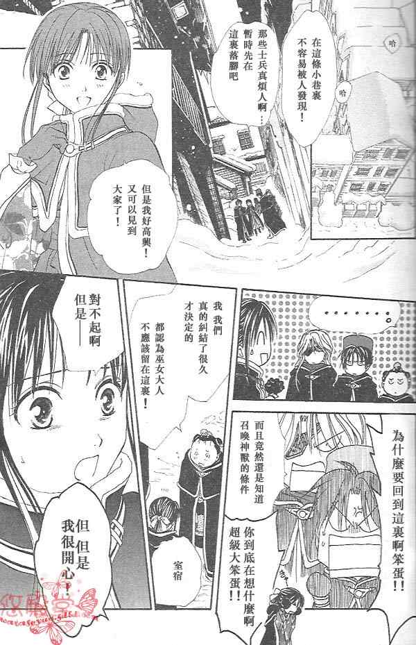 《不可思议的游戏 玄武开传》第32话 第38页