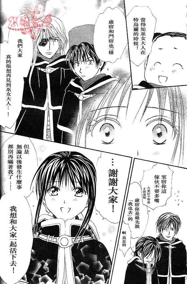《不可思议的游戏 玄武开传》第32话 第39页