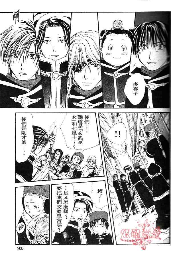 《不可思议的游戏 玄武开传》第32话 第40页