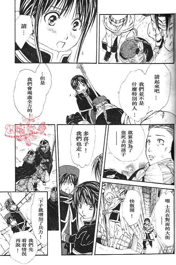《不可思议的游戏 玄武开传》第32话 第42页