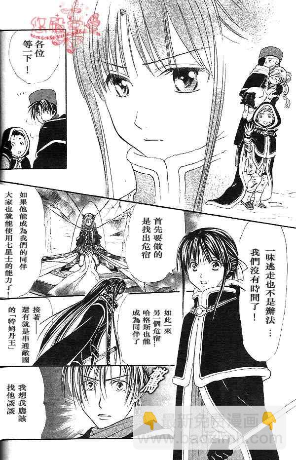 《不可思议的游戏 玄武开传》第32话 第43页