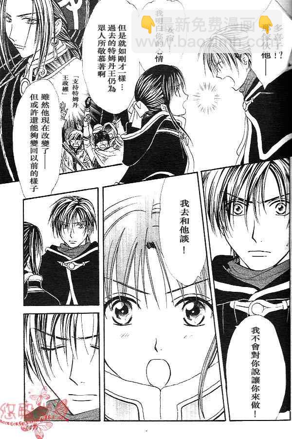 《不可思议的游戏 玄武开传》第32话 第44页