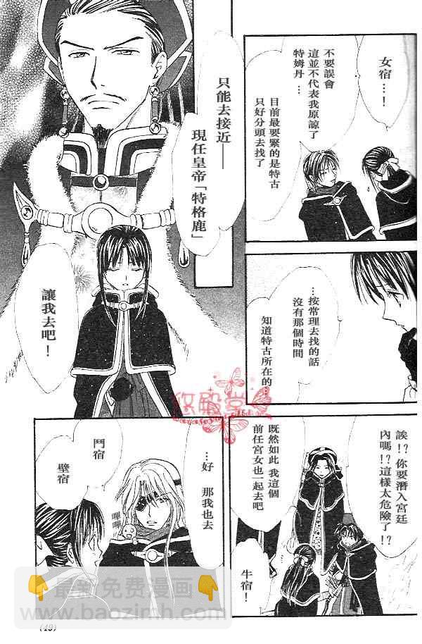 《不可思议的游戏 玄武开传》第32话 第46页