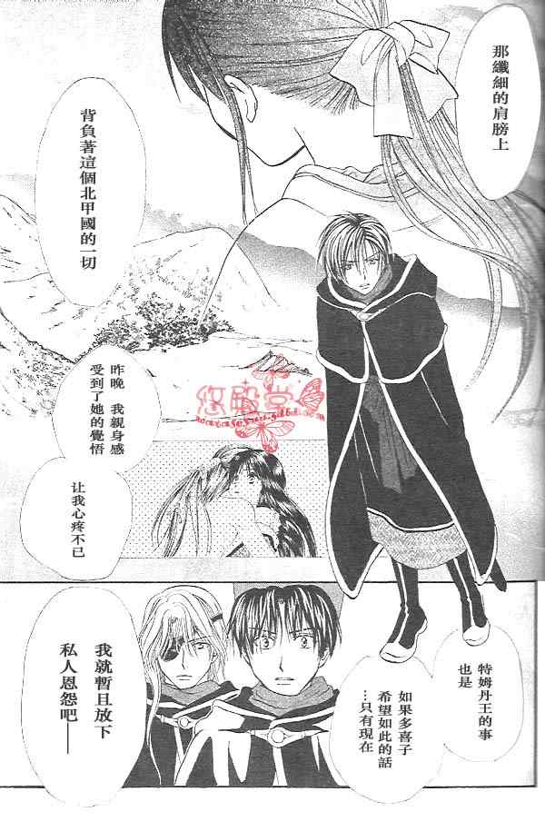 《不可思议的游戏 玄武开传》第32话 第48页
