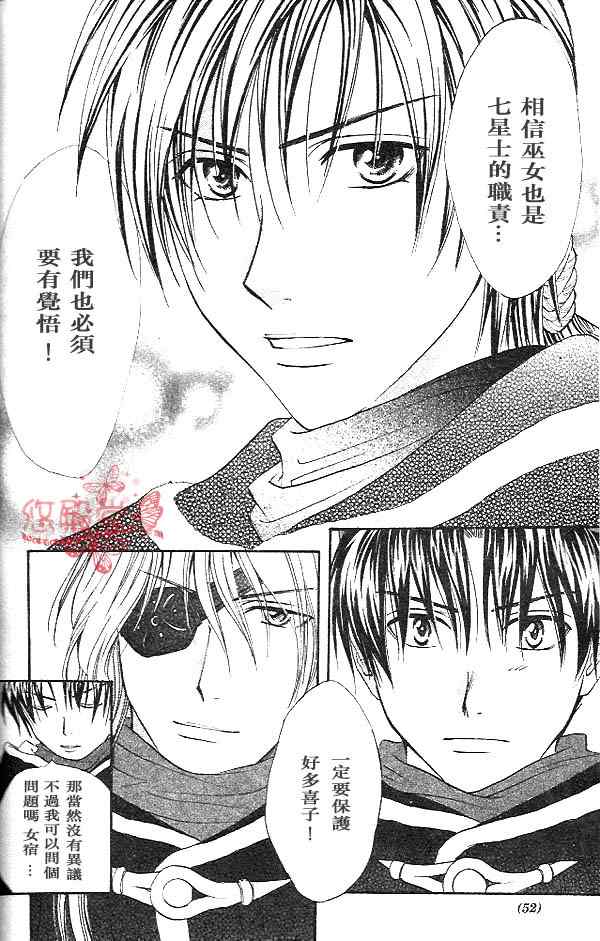 《不可思议的游戏 玄武开传》第32话 第49页