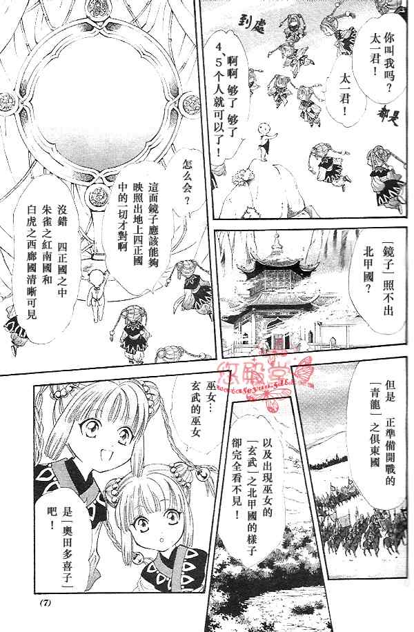 《不可思议的游戏 玄武开传》第32话 第4页
