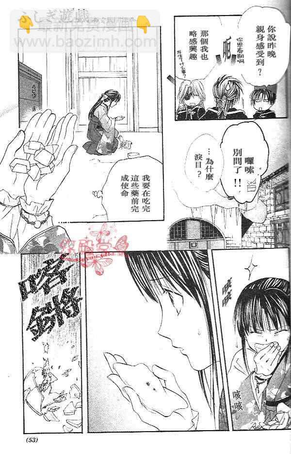 《不可思议的游戏 玄武开传》第32话 第50页