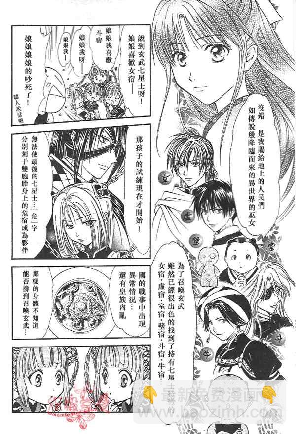 《不可思议的游戏 玄武开传》第32话 第5页