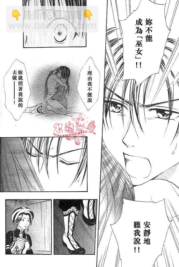 《不可思议的游戏 玄武开传》第32话 第9页