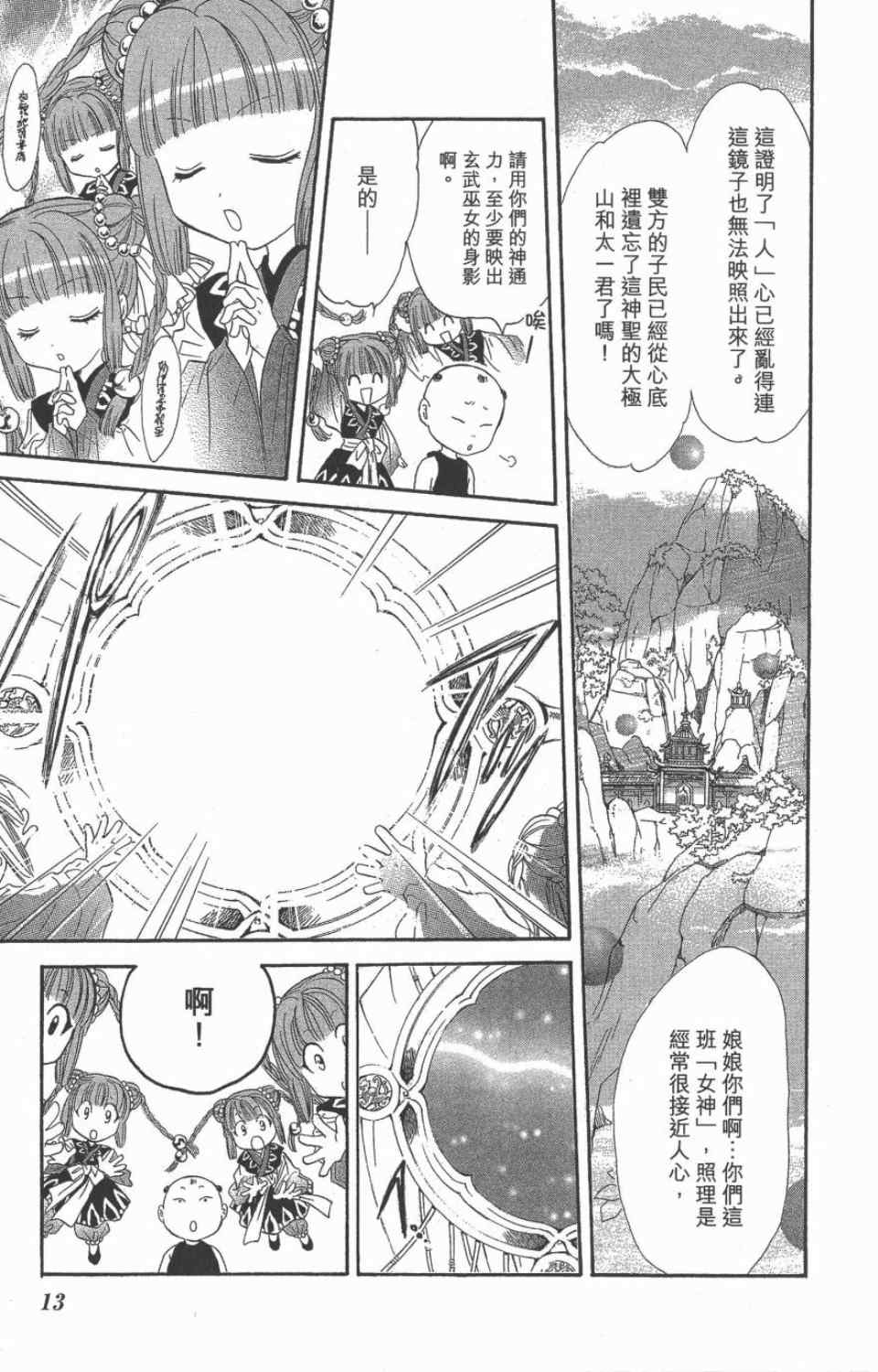 《不可思议的游戏 玄武开传》第10卷 第10页