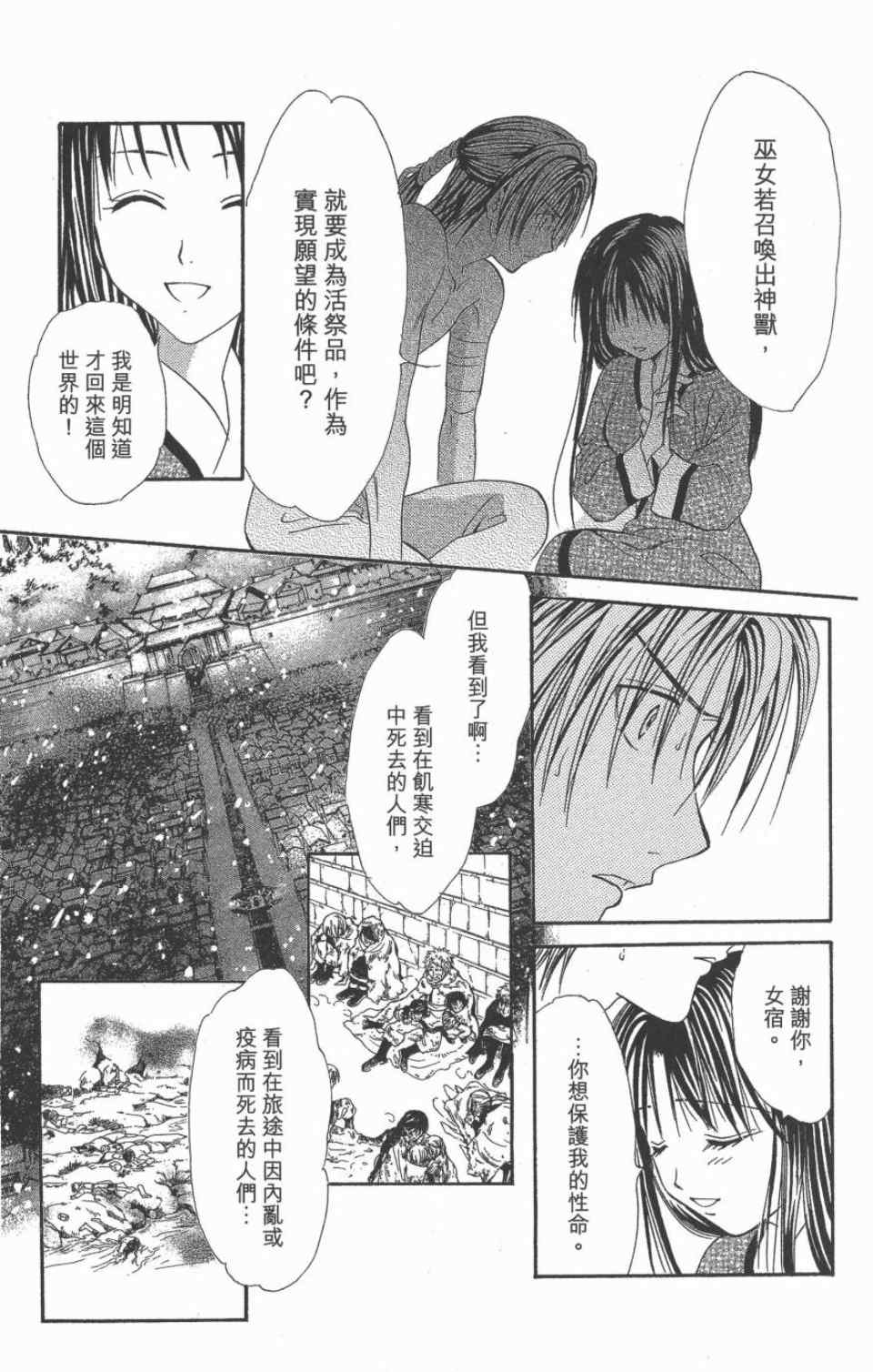 《不可思议的游戏 玄武开传》第10卷 第16页