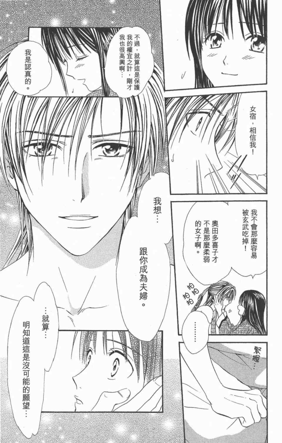 《不可思议的游戏 玄武开传》第10卷 第18页