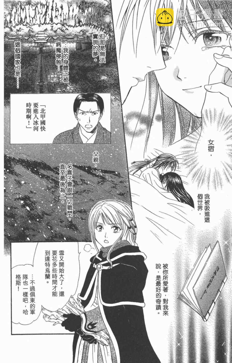 《不可思议的游戏 玄武开传》第10卷 第19页
