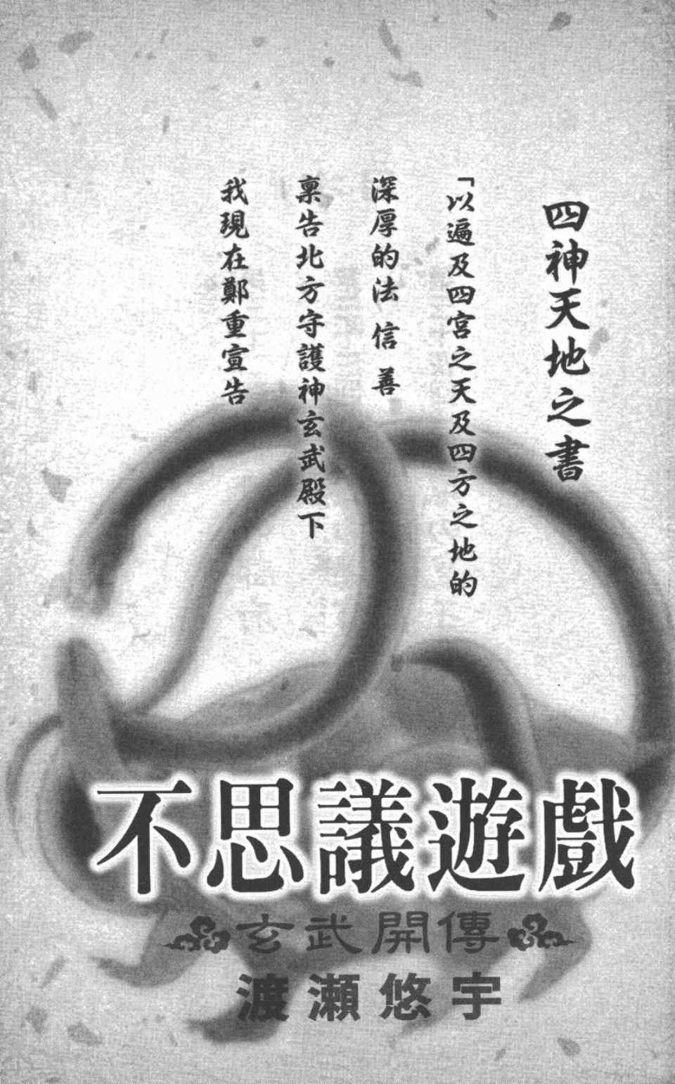 《不可思议的游戏 玄武开传》第10卷 第1页