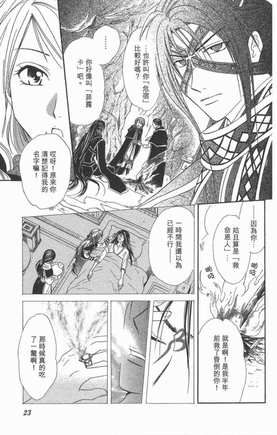 《不可思议的游戏 玄武开传》第10卷 第20页