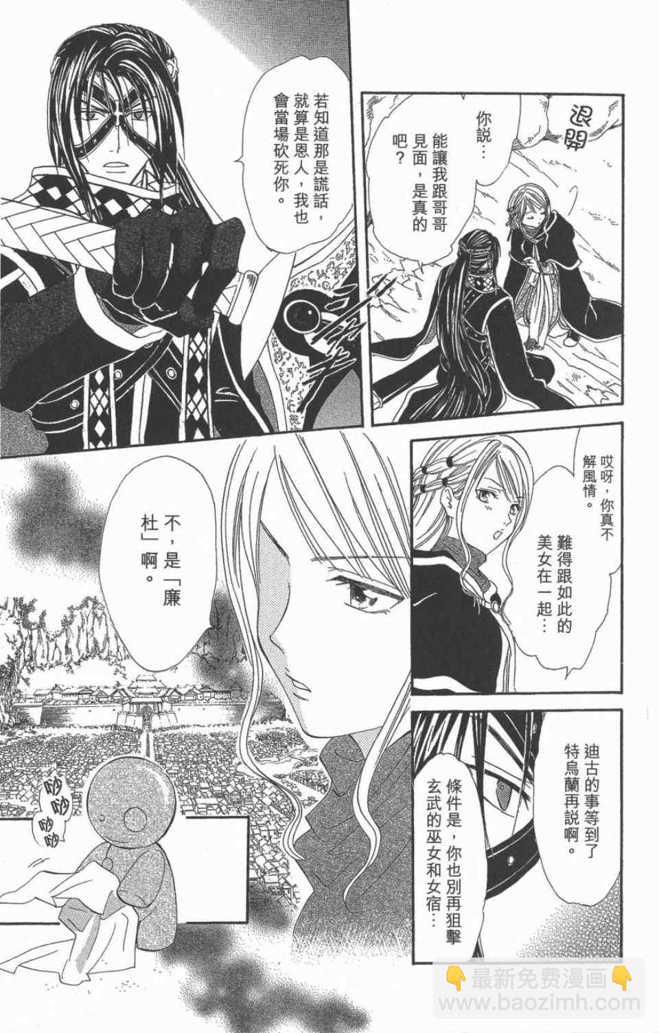 《不可思议的游戏 玄武开传》第10卷 第22页
