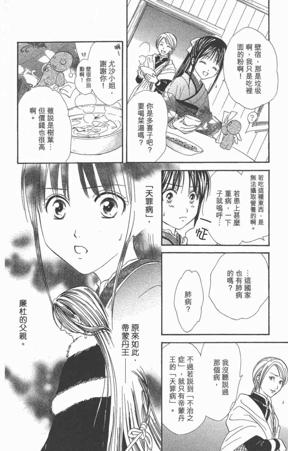 《不可思议的游戏 玄武开传》第10卷 第23页