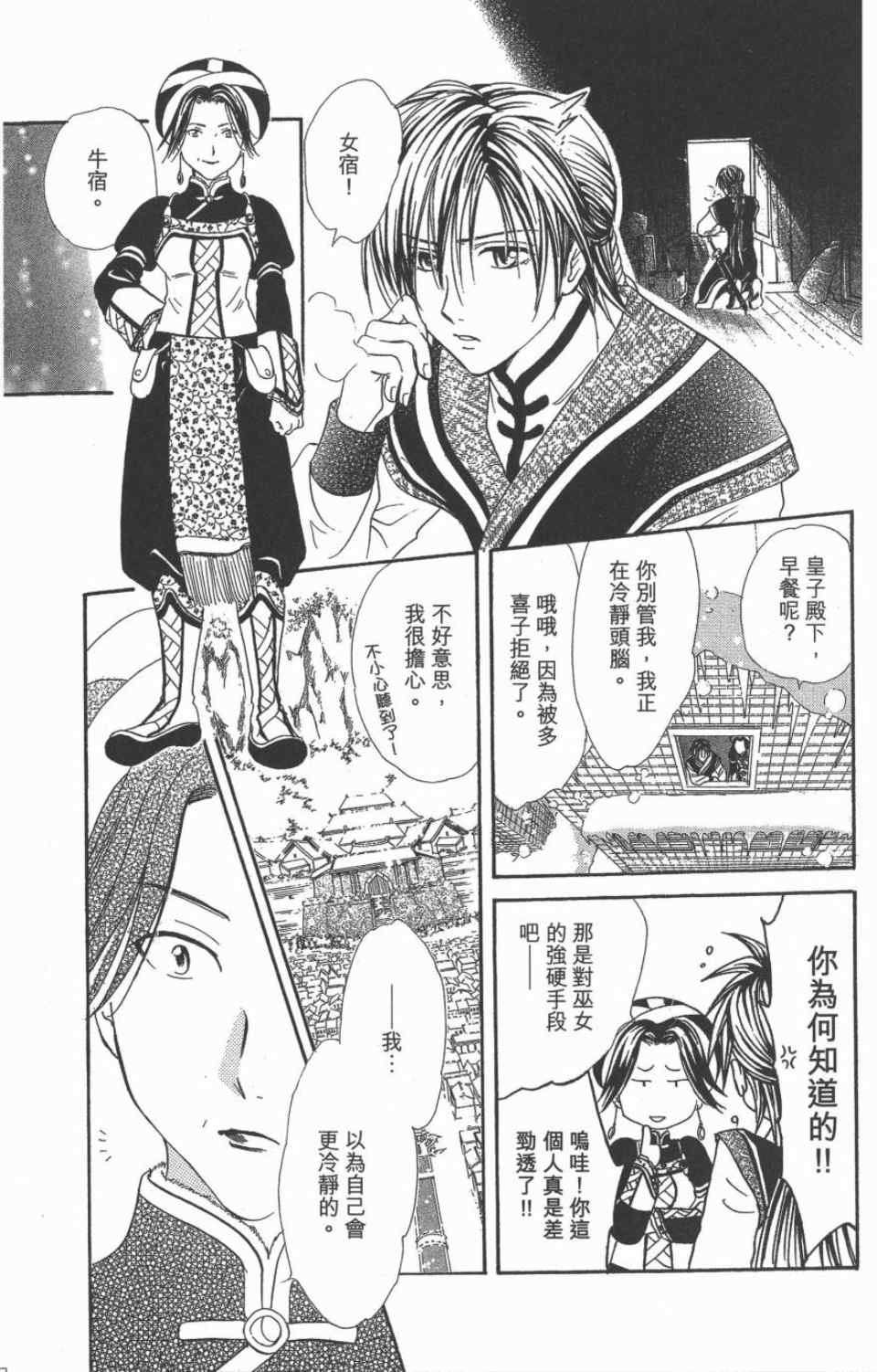《不可思议的游戏 玄武开传》第10卷 第24页