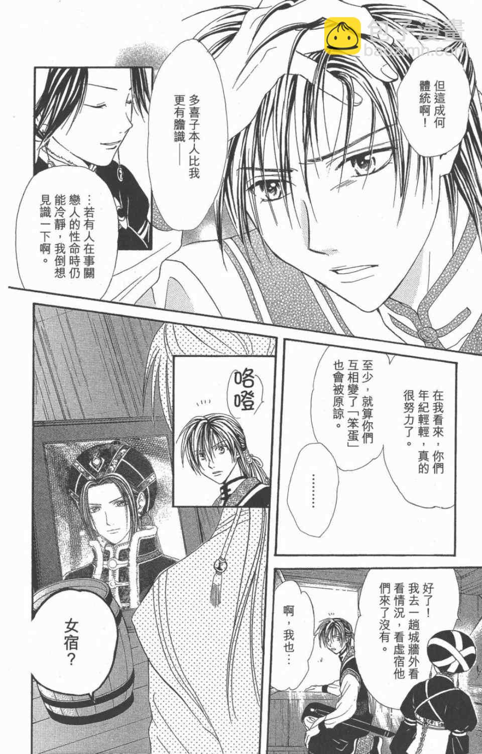 《不可思议的游戏 玄武开传》第10卷 第25页