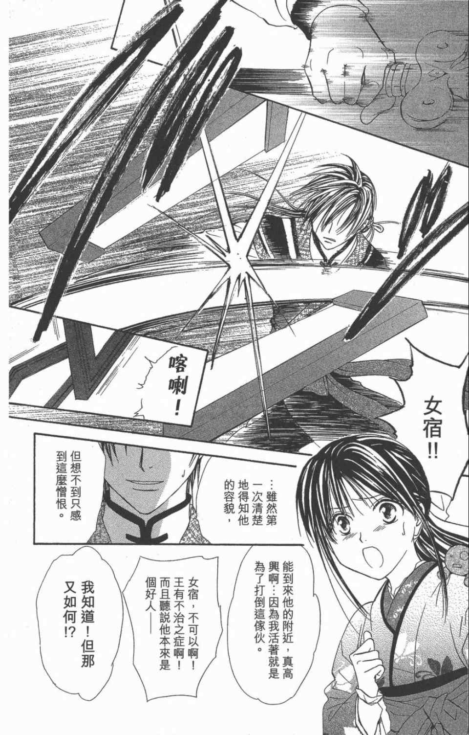 《不可思议的游戏 玄武开传》第10卷 第27页