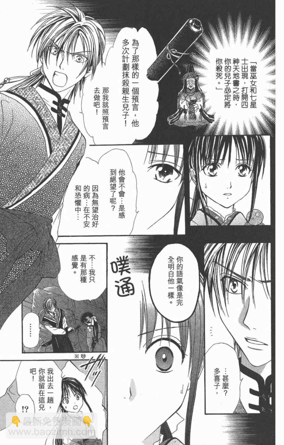 《不可思议的游戏 玄武开传》第10卷 第28页