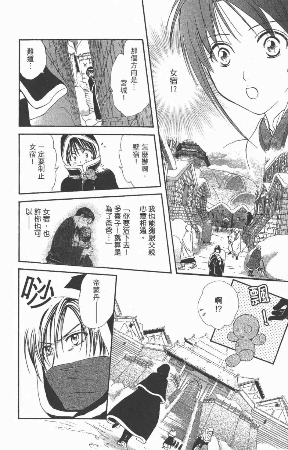 《不可思议的游戏 玄武开传》第10卷 第29页