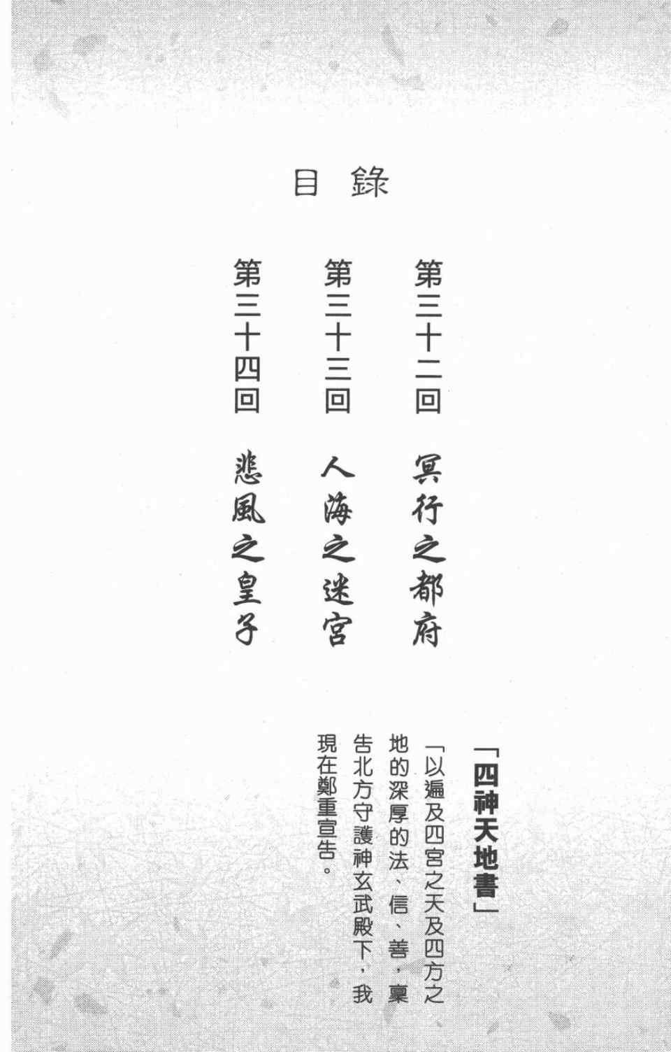 《不可思议的游戏 玄武开传》第10卷 第2页