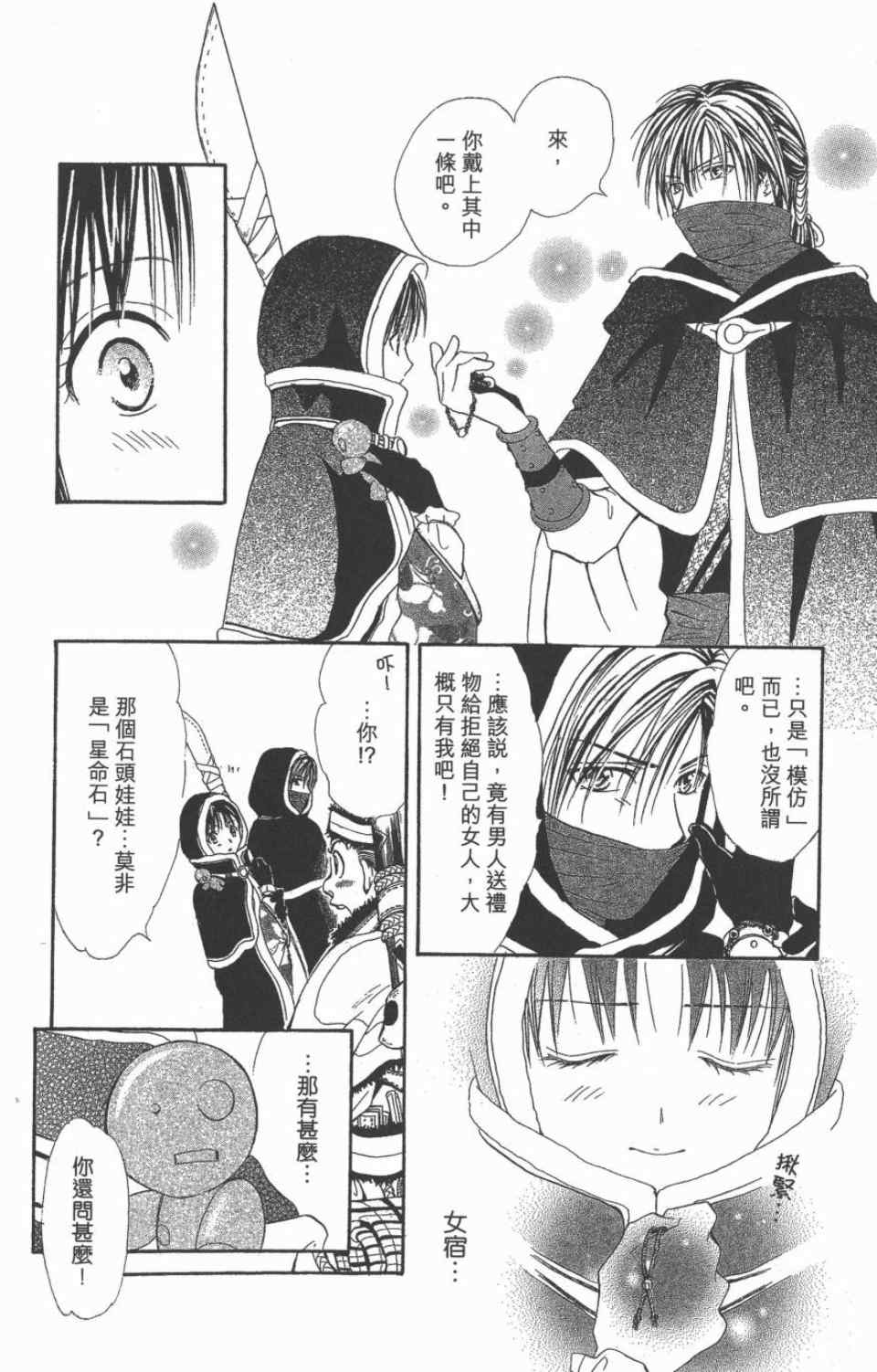 《不可思议的游戏 玄武开传》第10卷 第31页