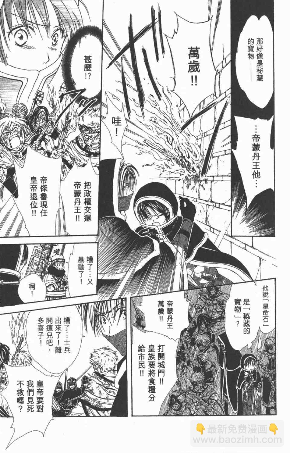 《不可思议的游戏 玄武开传》第10卷 第32页