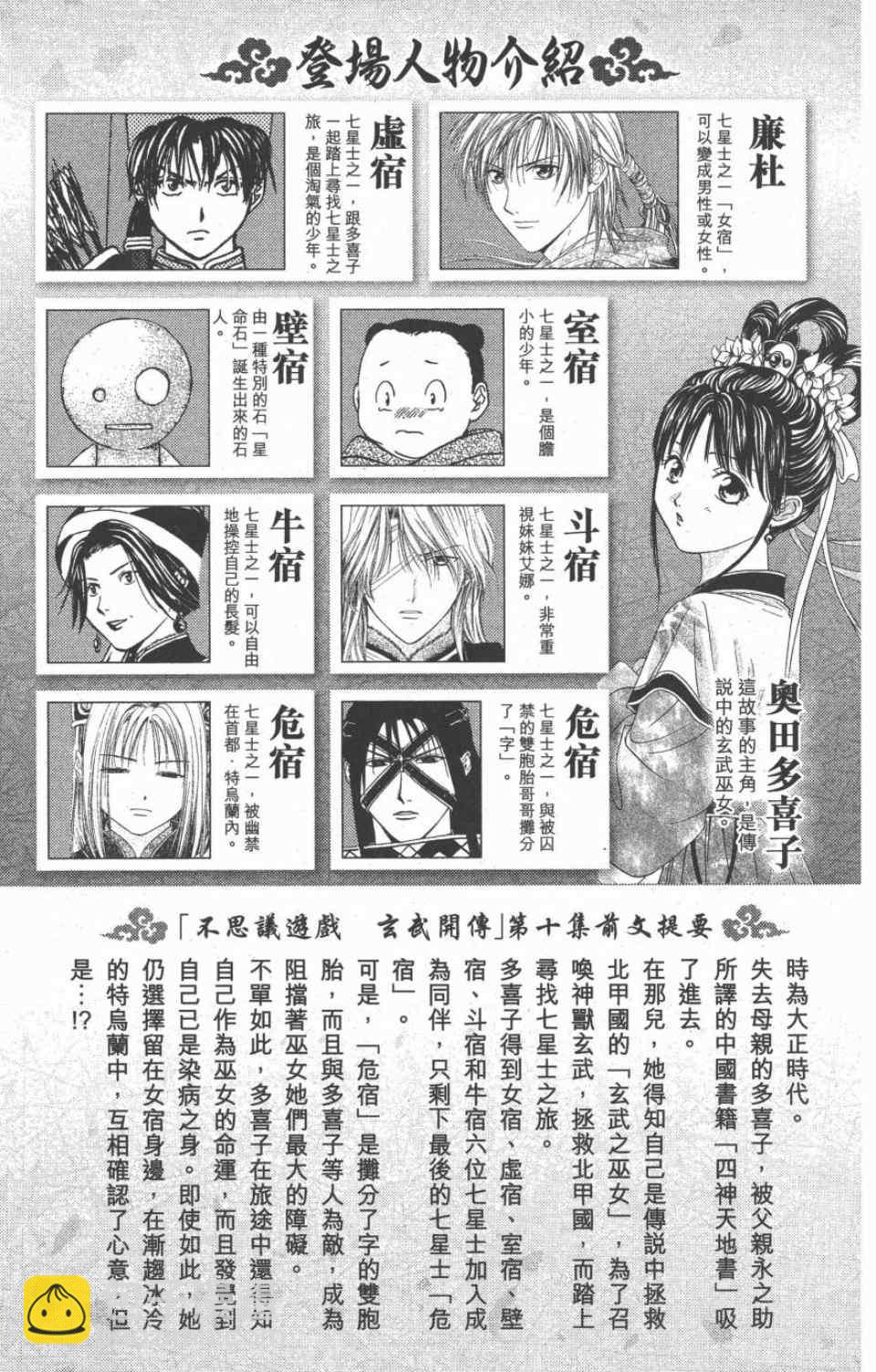 《不可思议的游戏 玄武开传》第10卷 第3页