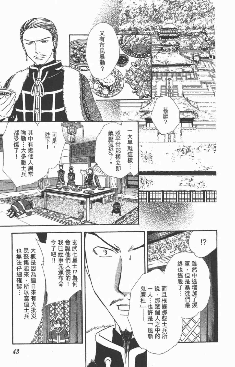 《不可思议的游戏 玄武开传》第10卷 第40页