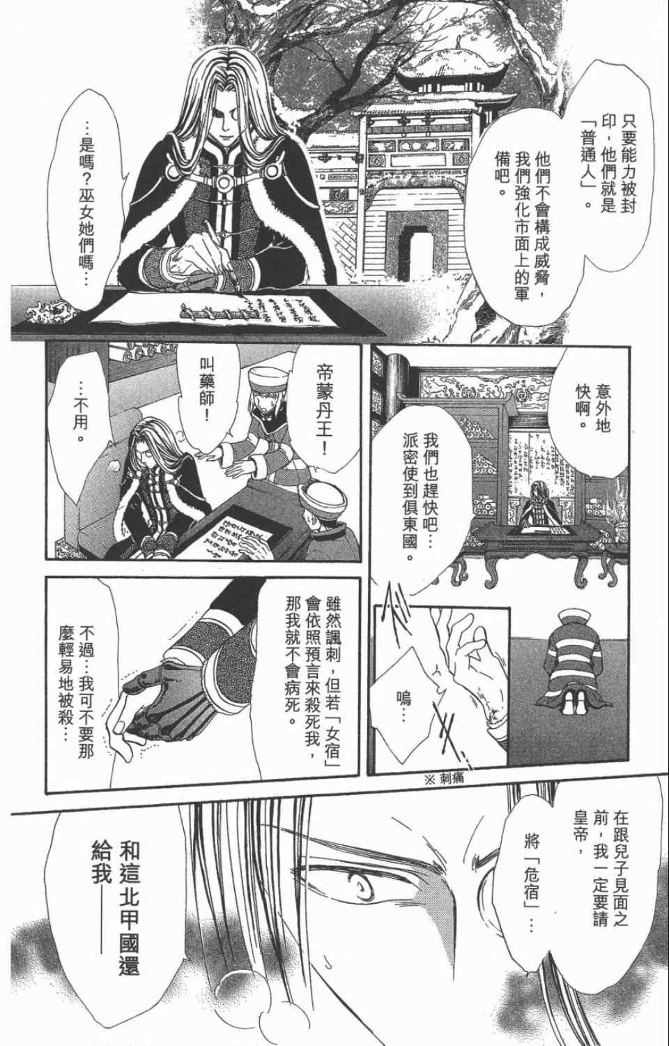 《不可思议的游戏 玄武开传》第10卷 第41页