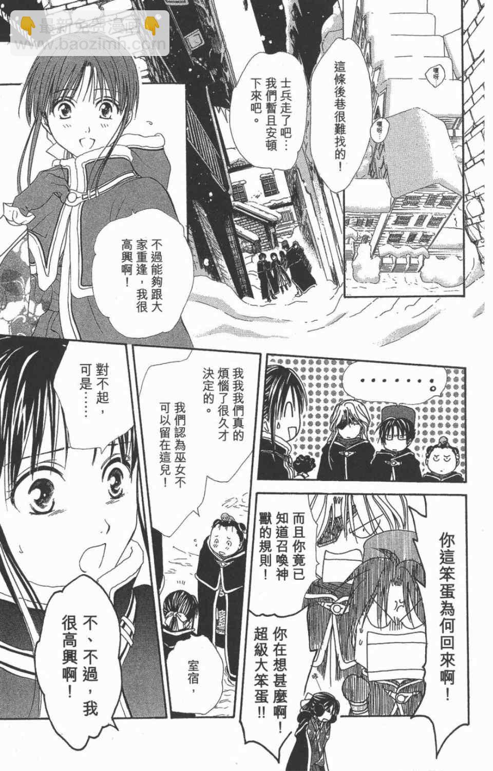 《不可思议的游戏 玄武开传》第10卷 第42页