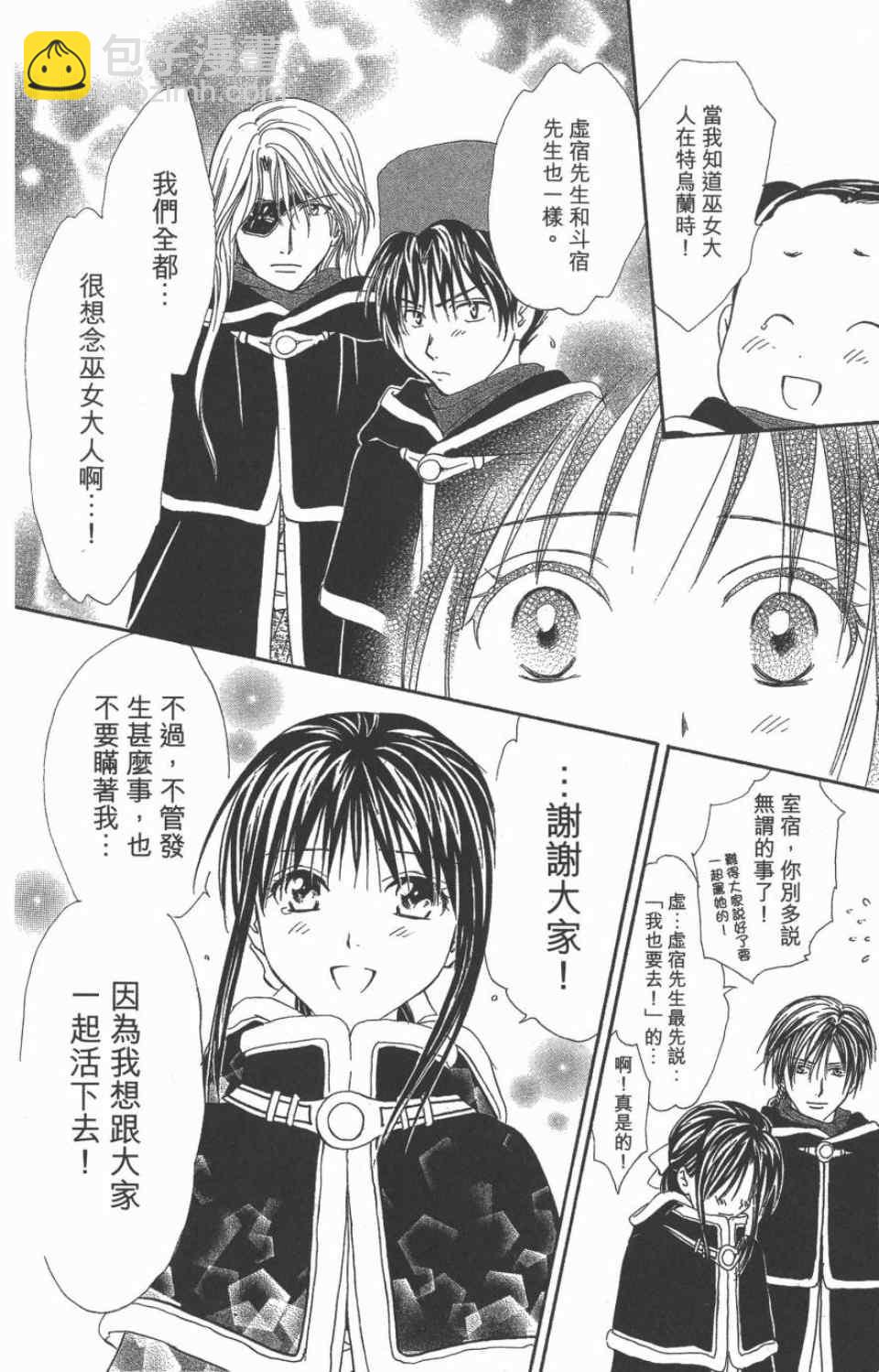 《不可思议的游戏 玄武开传》第10卷 第43页