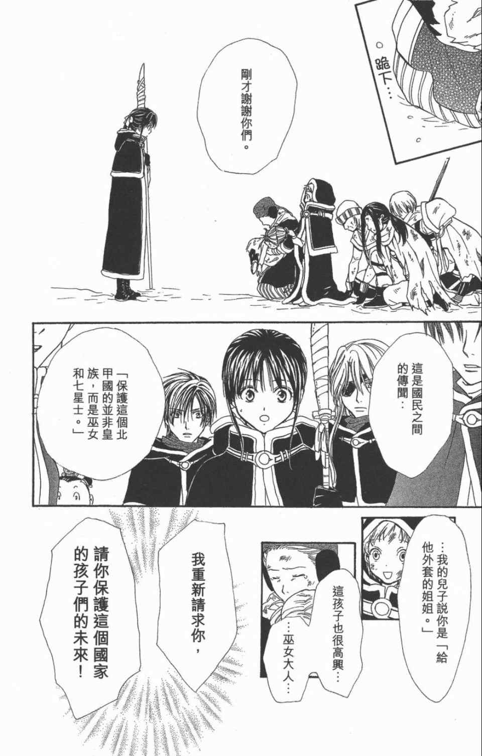 《不可思议的游戏 玄武开传》第10卷 第45页