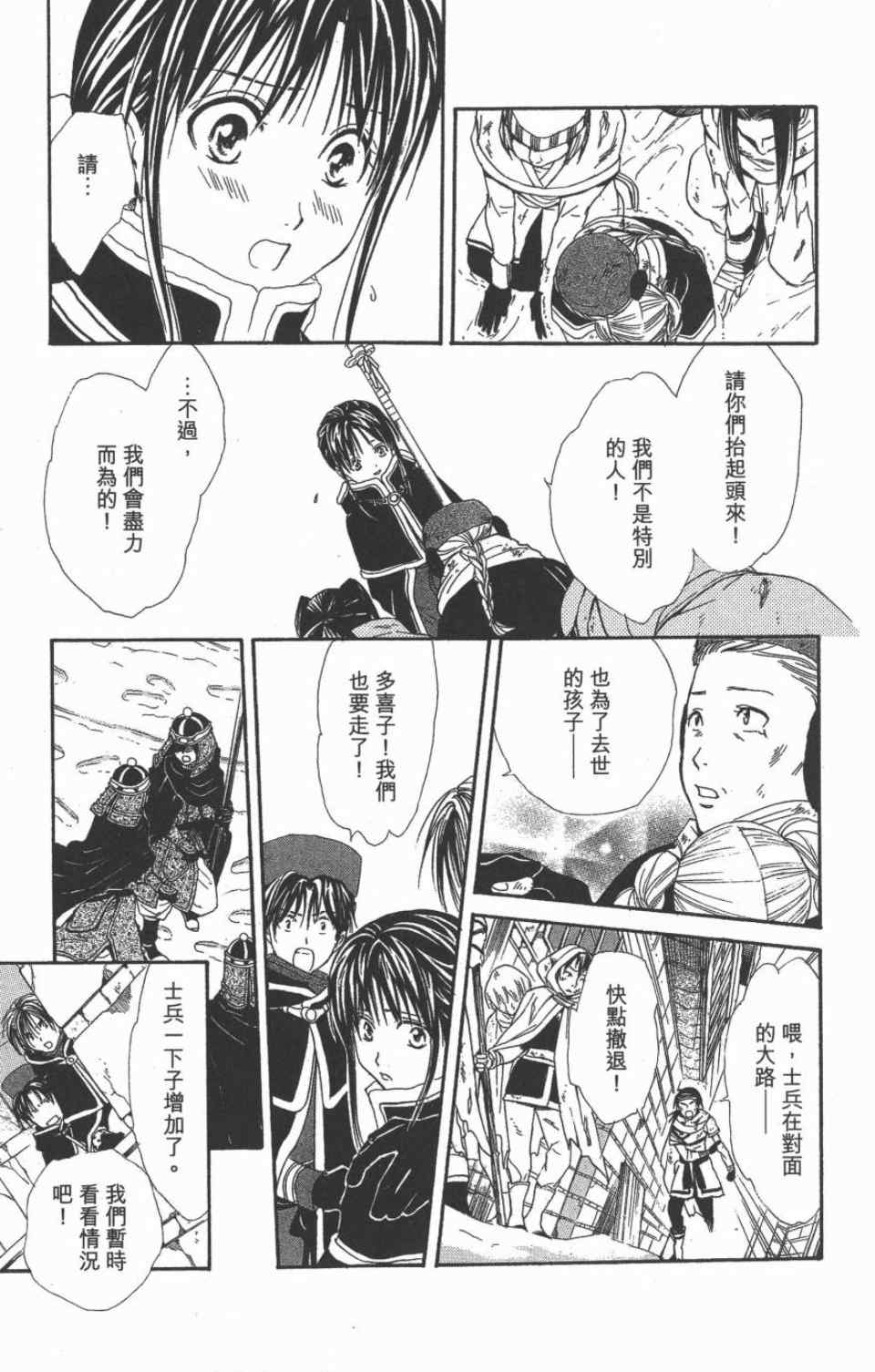 《不可思议的游戏 玄武开传》第10卷 第46页