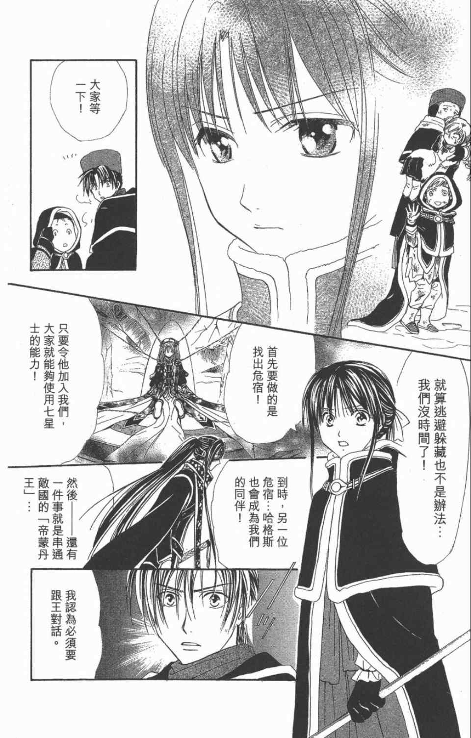 《不可思议的游戏 玄武开传》第10卷 第47页