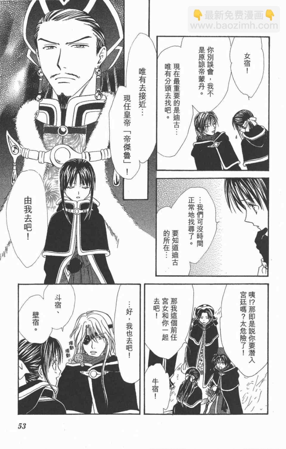 《不可思议的游戏 玄武开传》第10卷 第50页