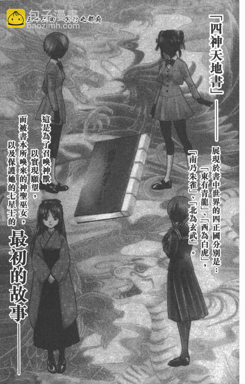 《不可思议的游戏 玄武开传》第10卷 第5页