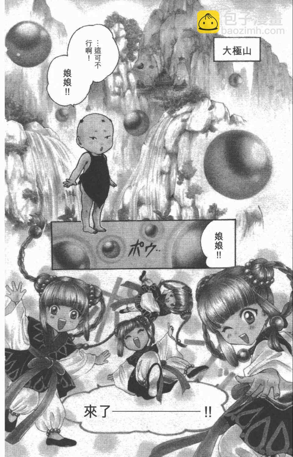 《不可思议的游戏 玄武开传》第10卷 第7页